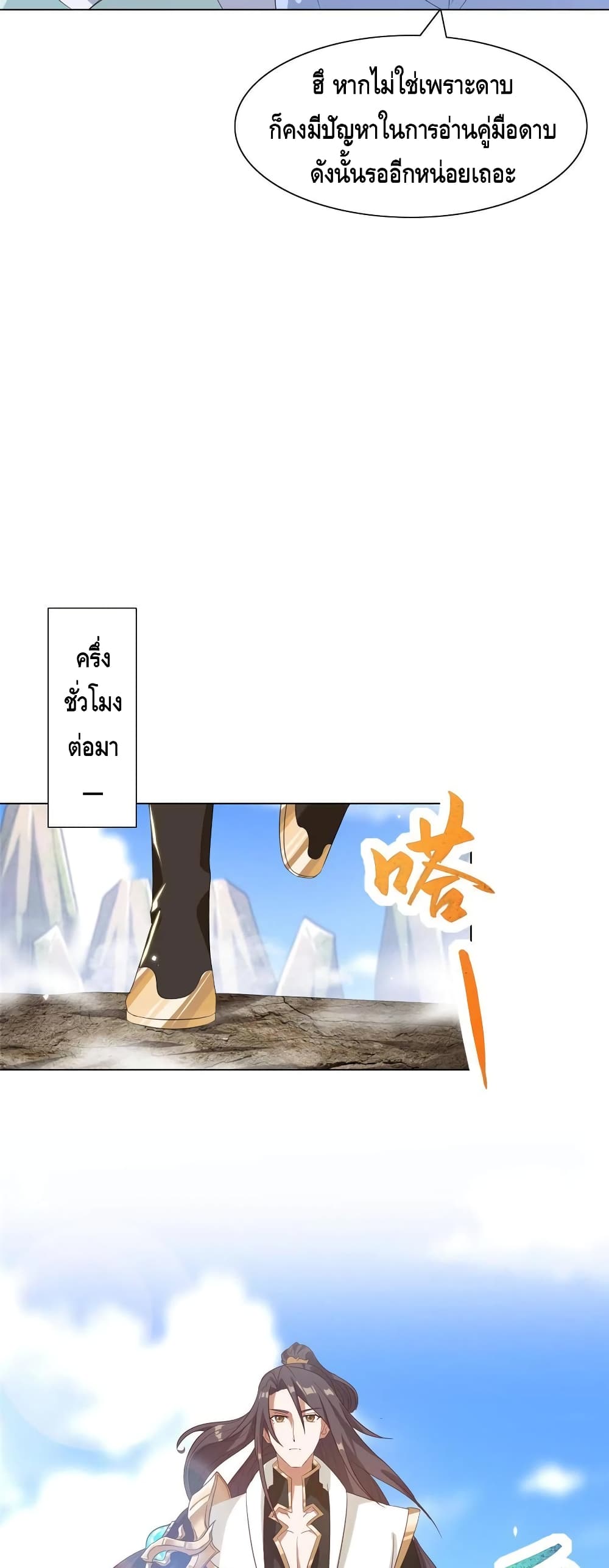 Dragon Shepherd ตอนที่ 120 (9)